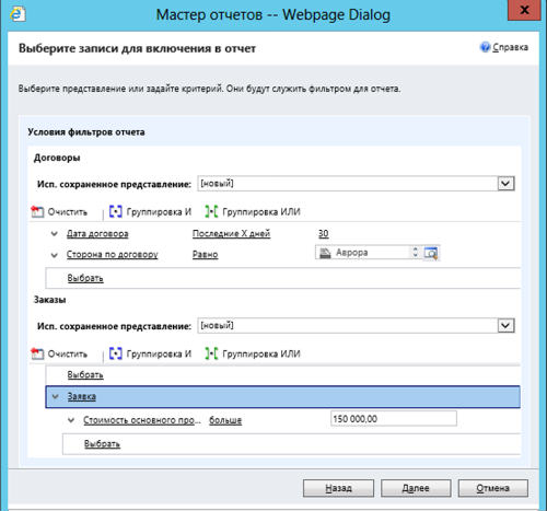 Создание отчета в Microsoft Dynamics CRM